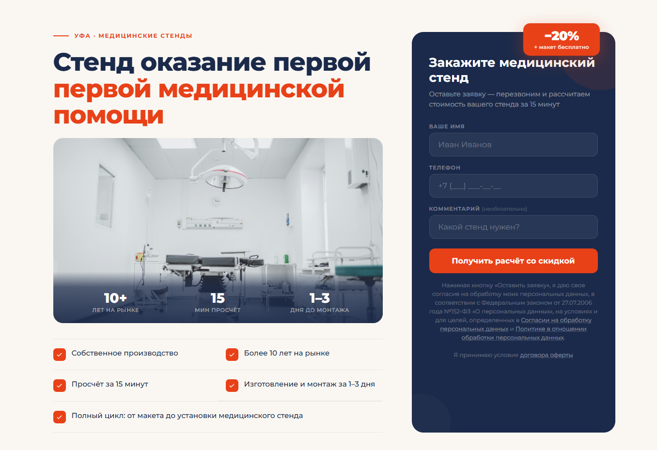 Медицинский стенд — операционная