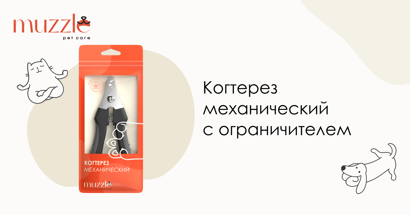 Когтерез механический с ограничителем