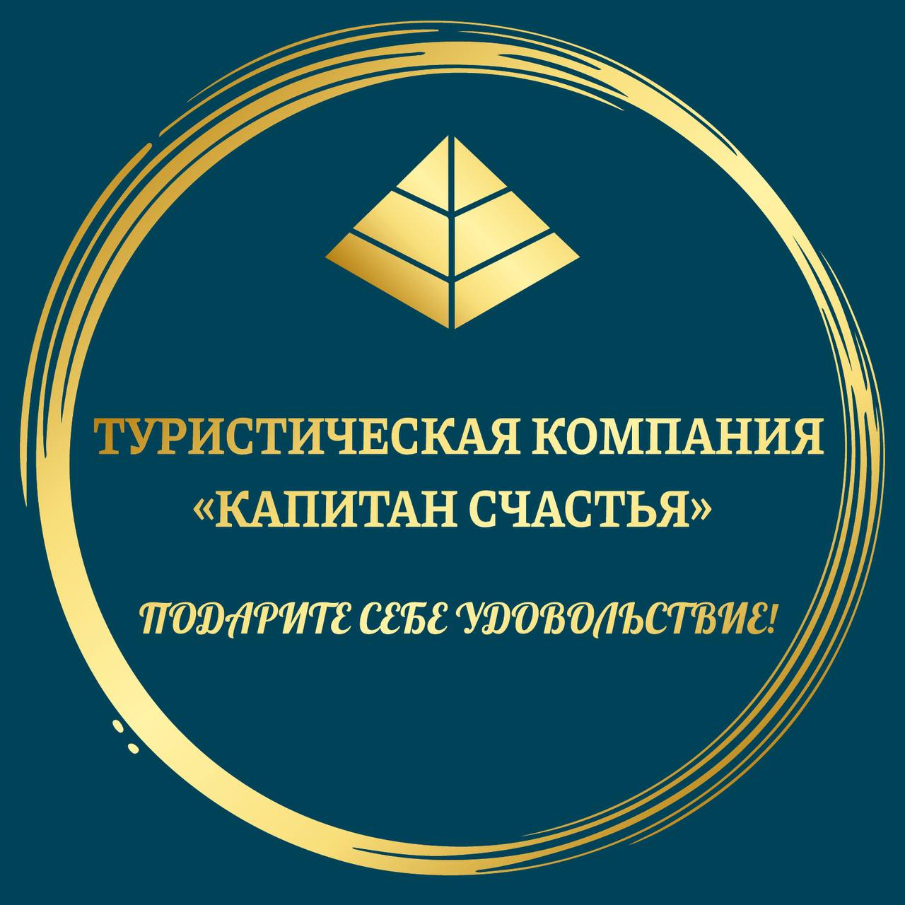 туристическая компания "Капитан Счастья" +7-999-947-99-49