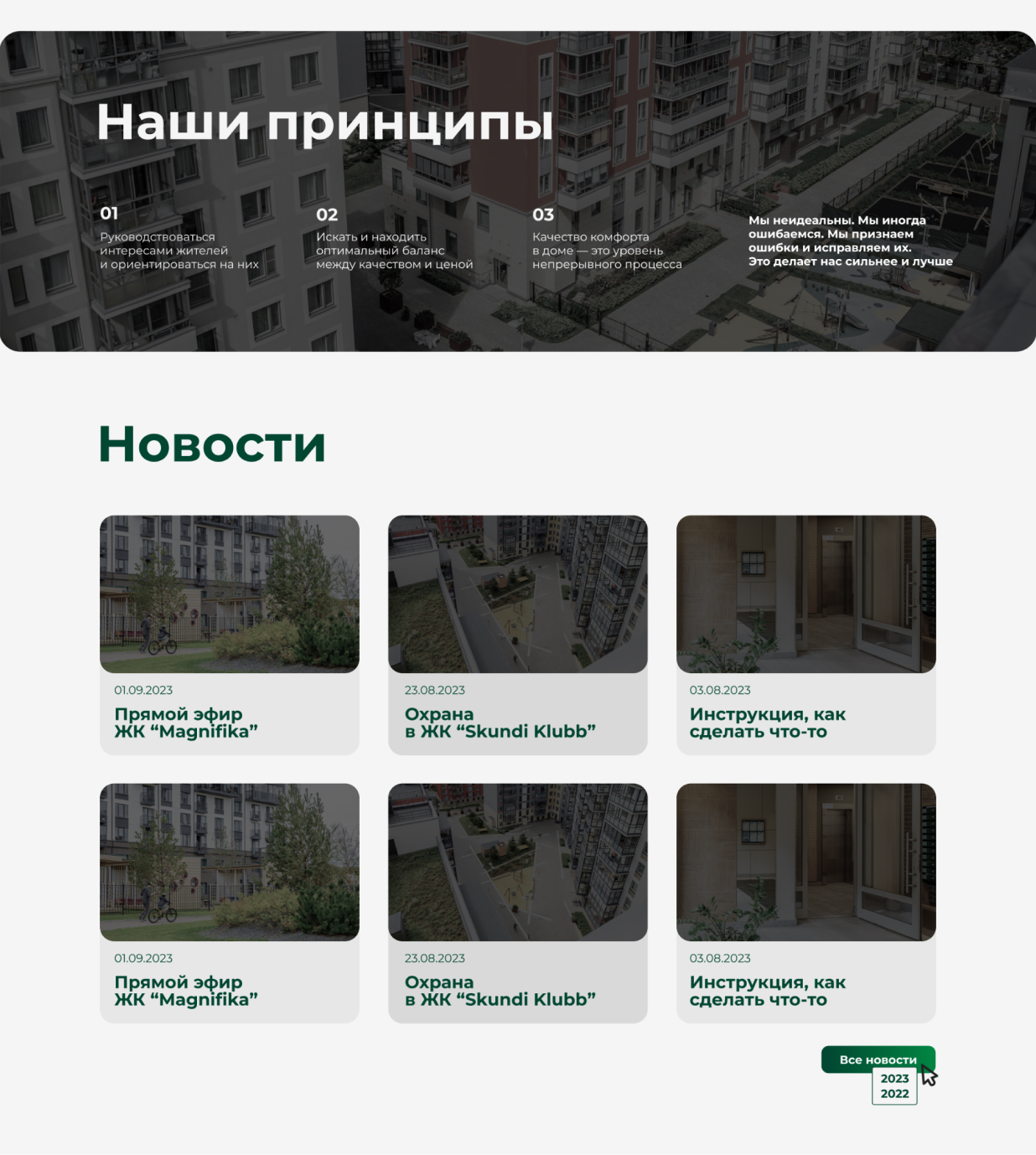 дизайн страницы главной компании