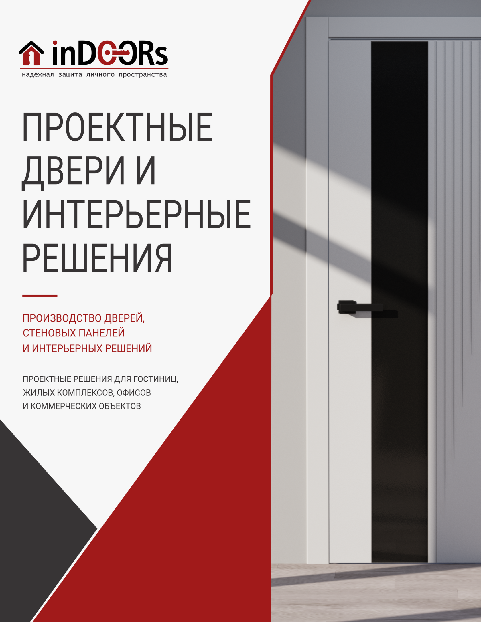 Каталог inDOORs