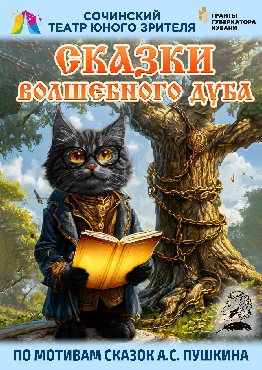 Сказки волшебного дуба