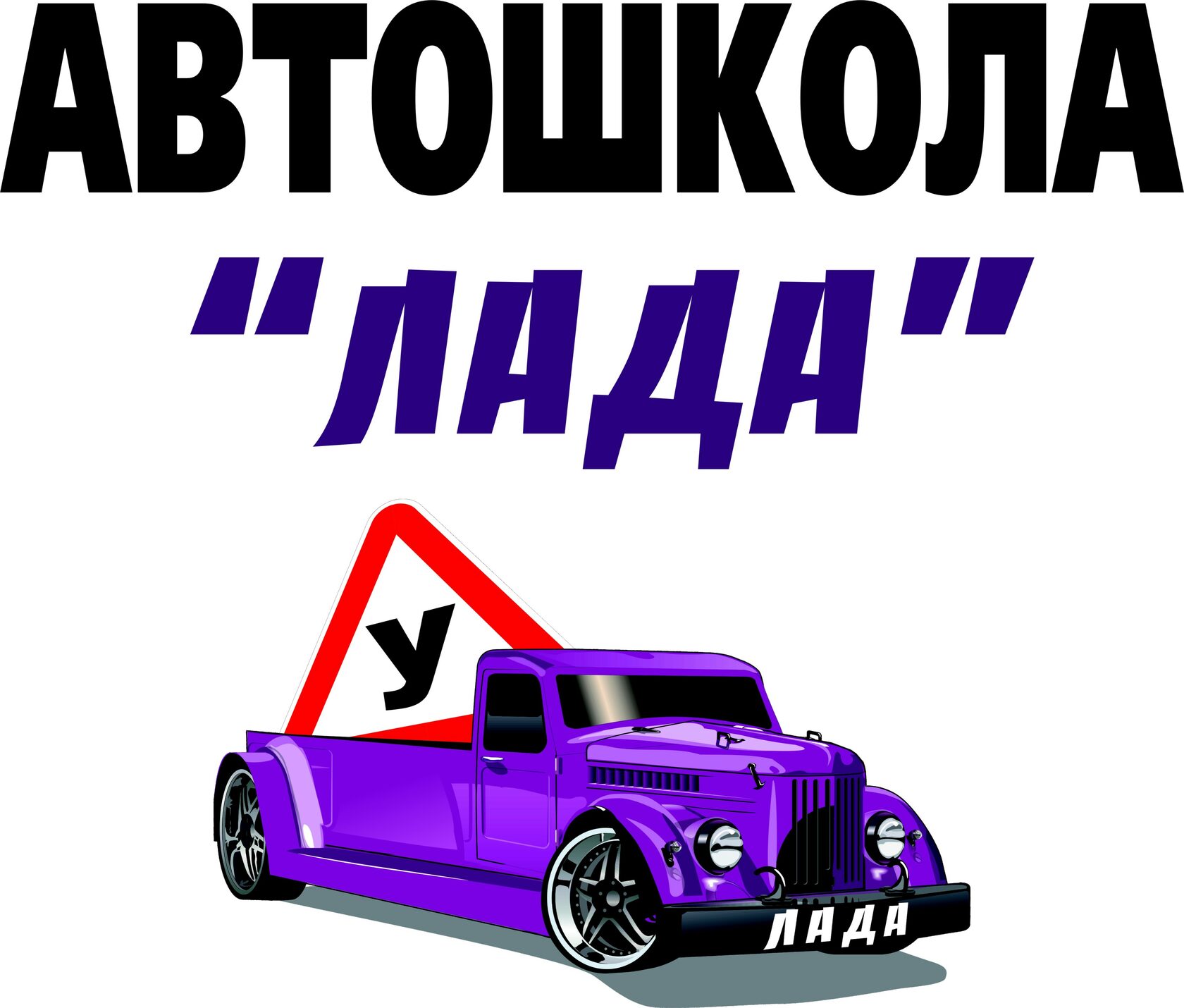 Автошкола Лада