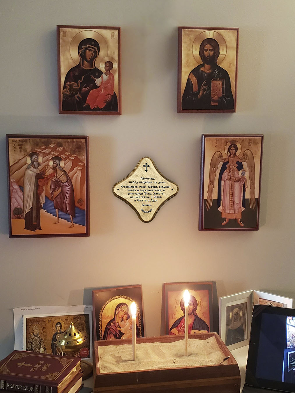 Молитвенная скрижаль 