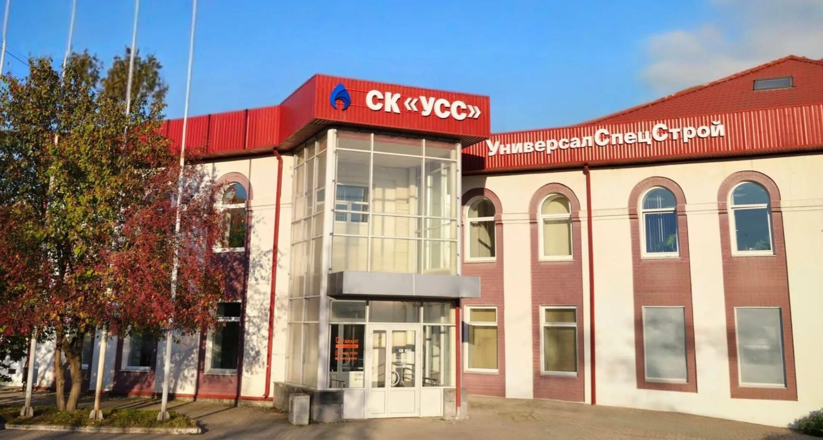 Офис СК УСС