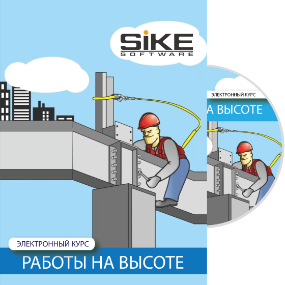 Работа на высоте рисунок. Фото работа на высоте таблички. Пр работы на высоте. Sike software слесарь-ремонтник часть 1 электронный курс. Работы на высоте ветер.