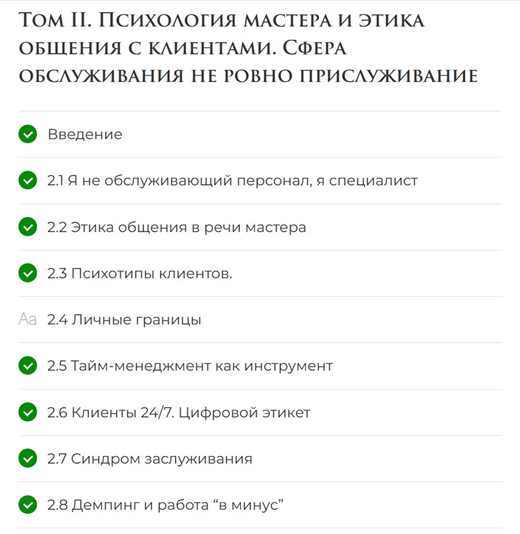 Содержание второго тома