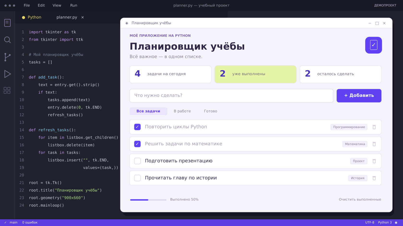 Python + Tkinter