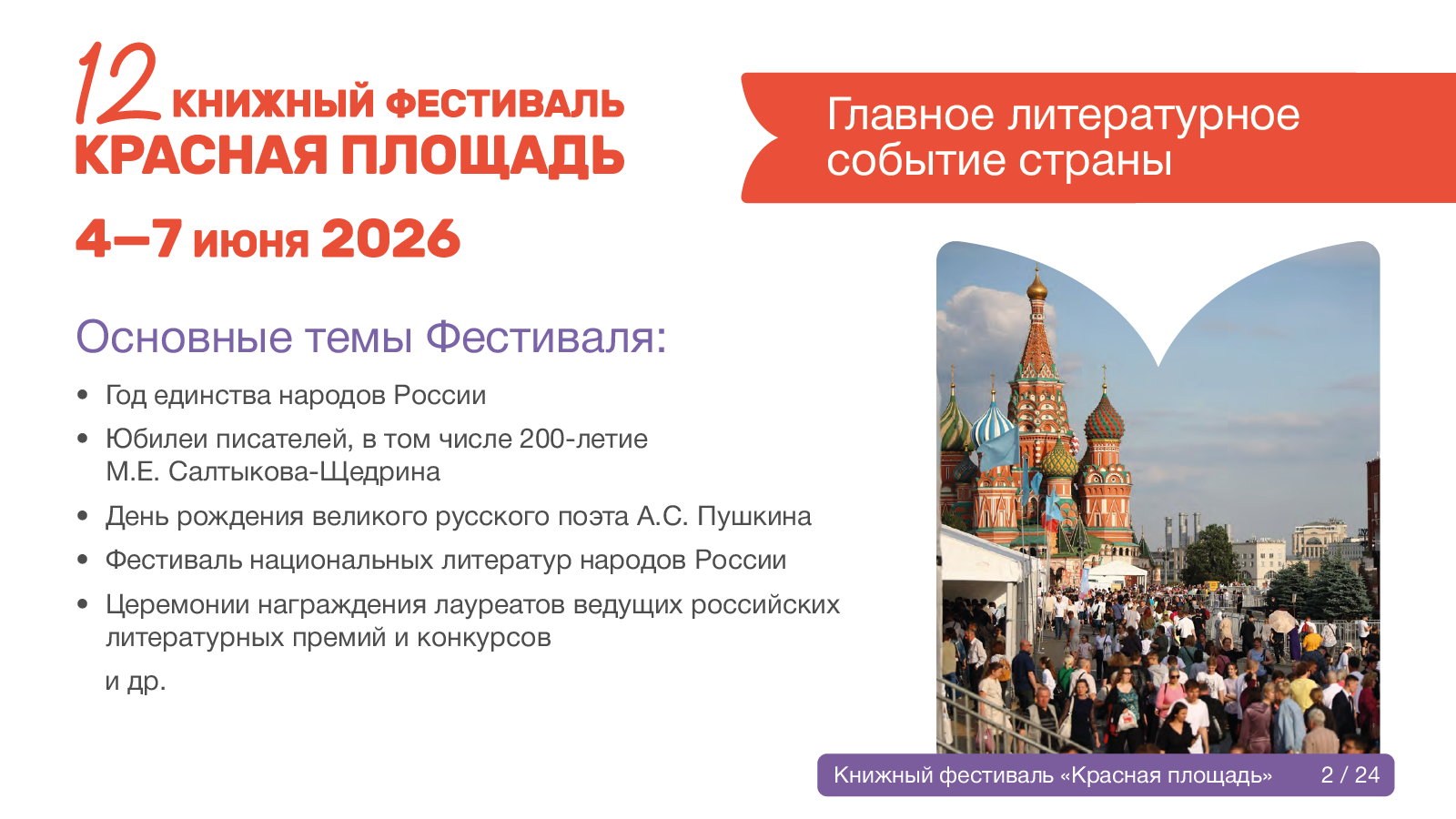 партнёрская презентация