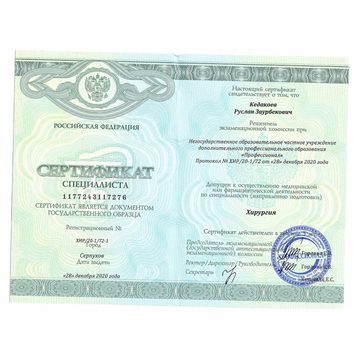 Скан документа: Сертификат специалиста
