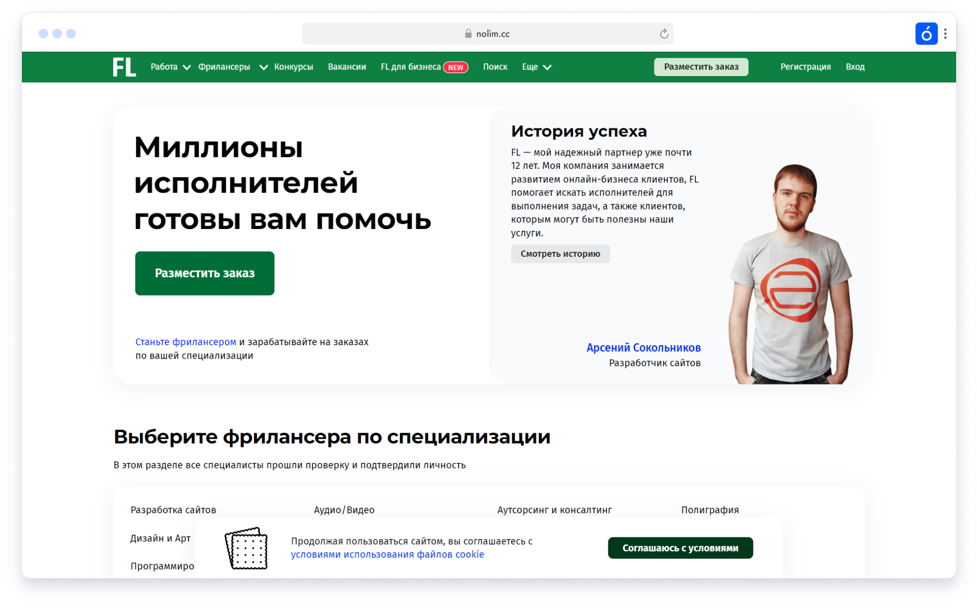 Скриншот был взят с сайта Fl.ru