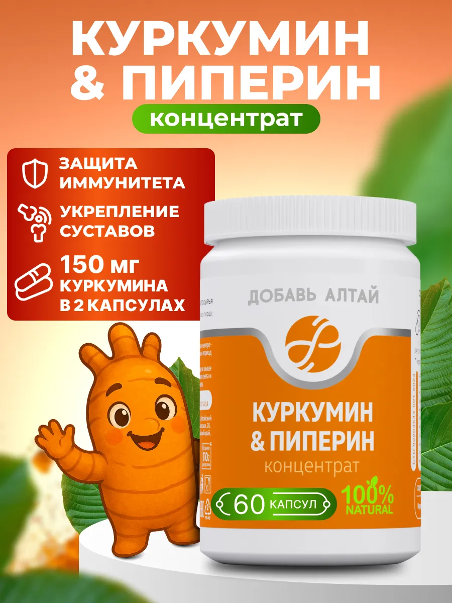 Куркумин и пиперин в капсулах