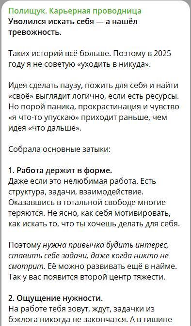 Пост из телеграм-канала Оли Полищук о карьере