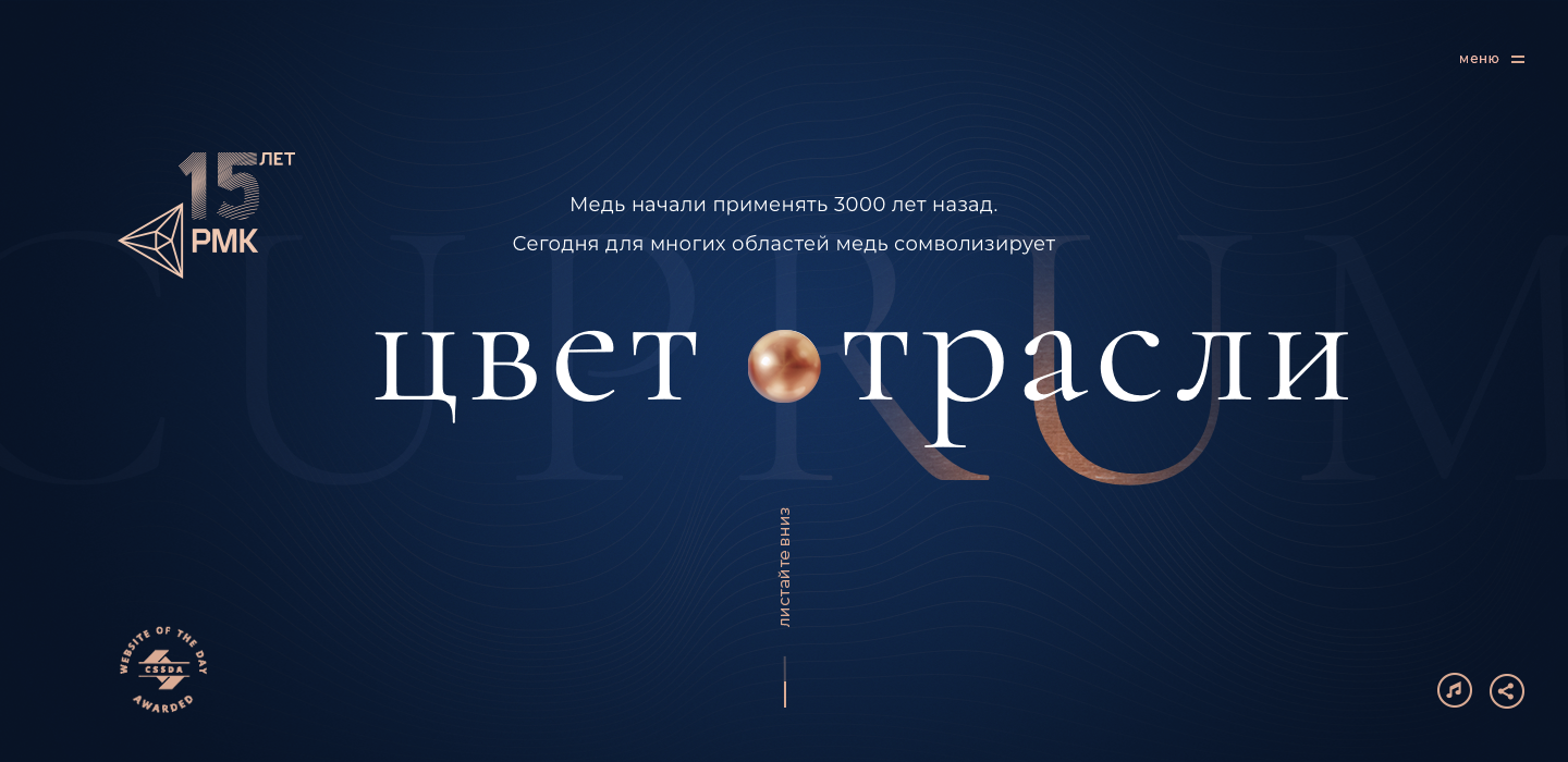 Дизайн юбилейного сайта РМК 15 лет