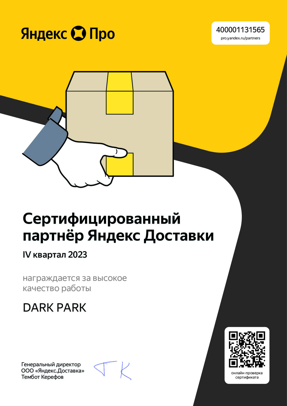 DARK PARK – подключение курьеров и водителей такси по всей России