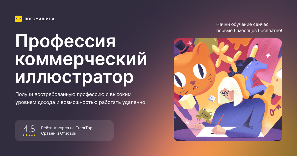 Коммерческий иллюстратор со стажировкой в дизайн-студии
