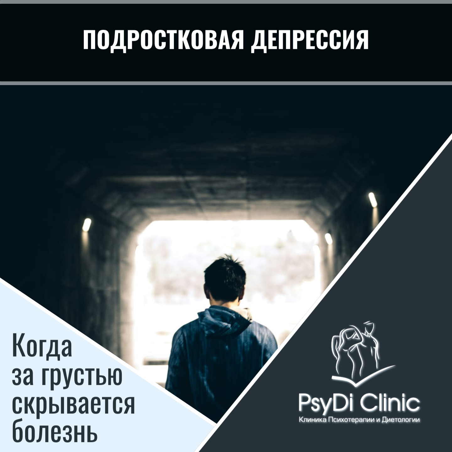 Подростковая депрессия: Когда за грустью скрывается болезнь �