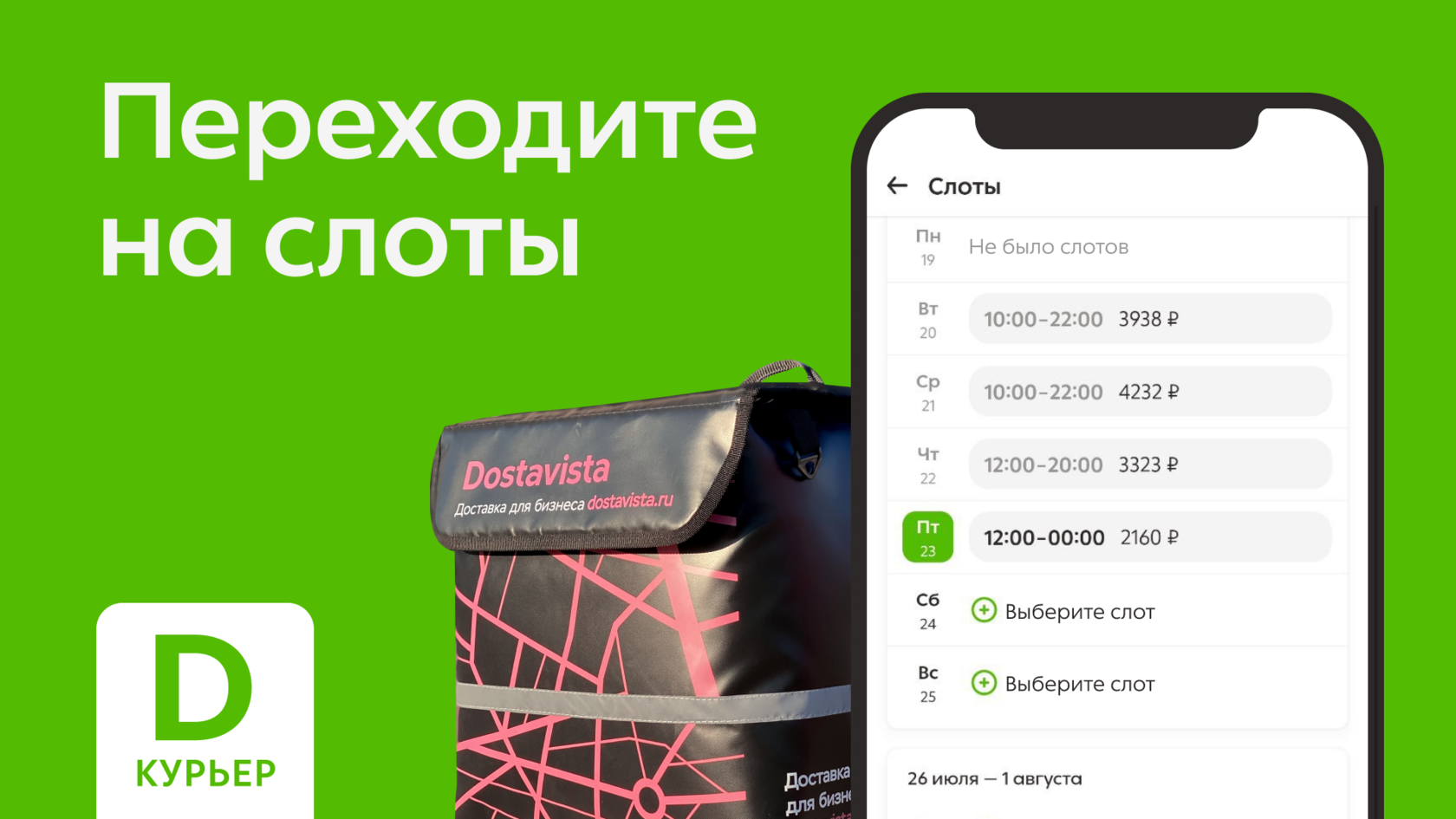 Увеличивайте доход - выбирайте слоты