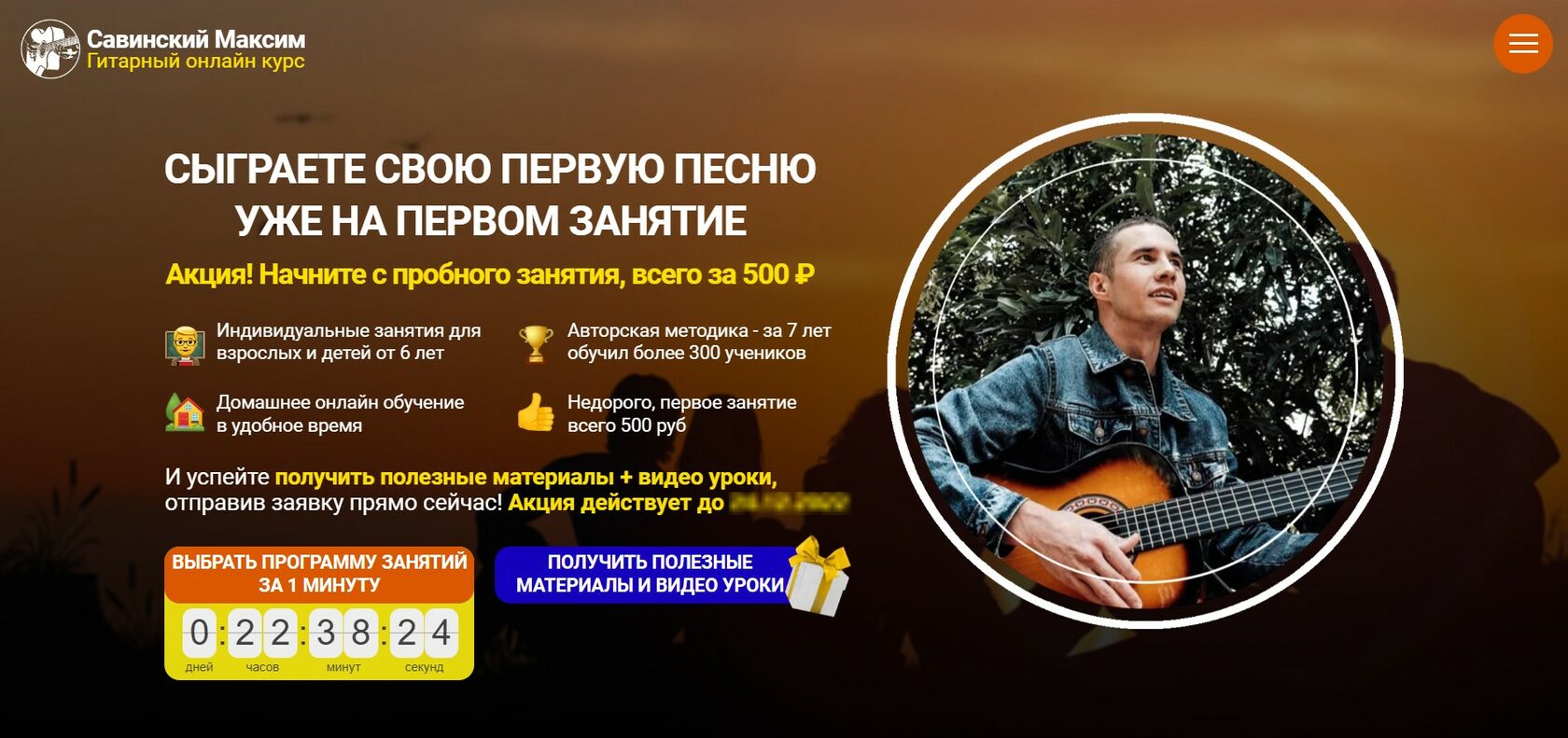 Обучение игры на гитаре | Гитарный курс и полезные материалы