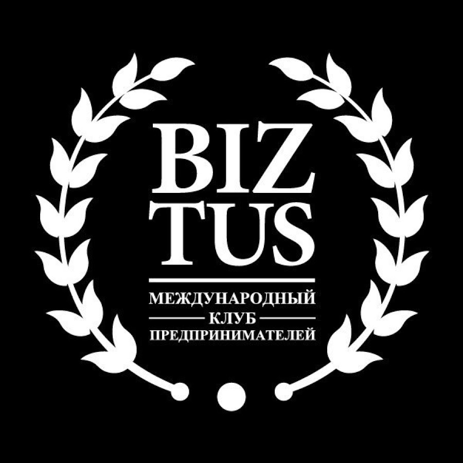 Международный клуб. Клуб BIZTUS. BIZTUS логотип. Клуб предпринимателей.