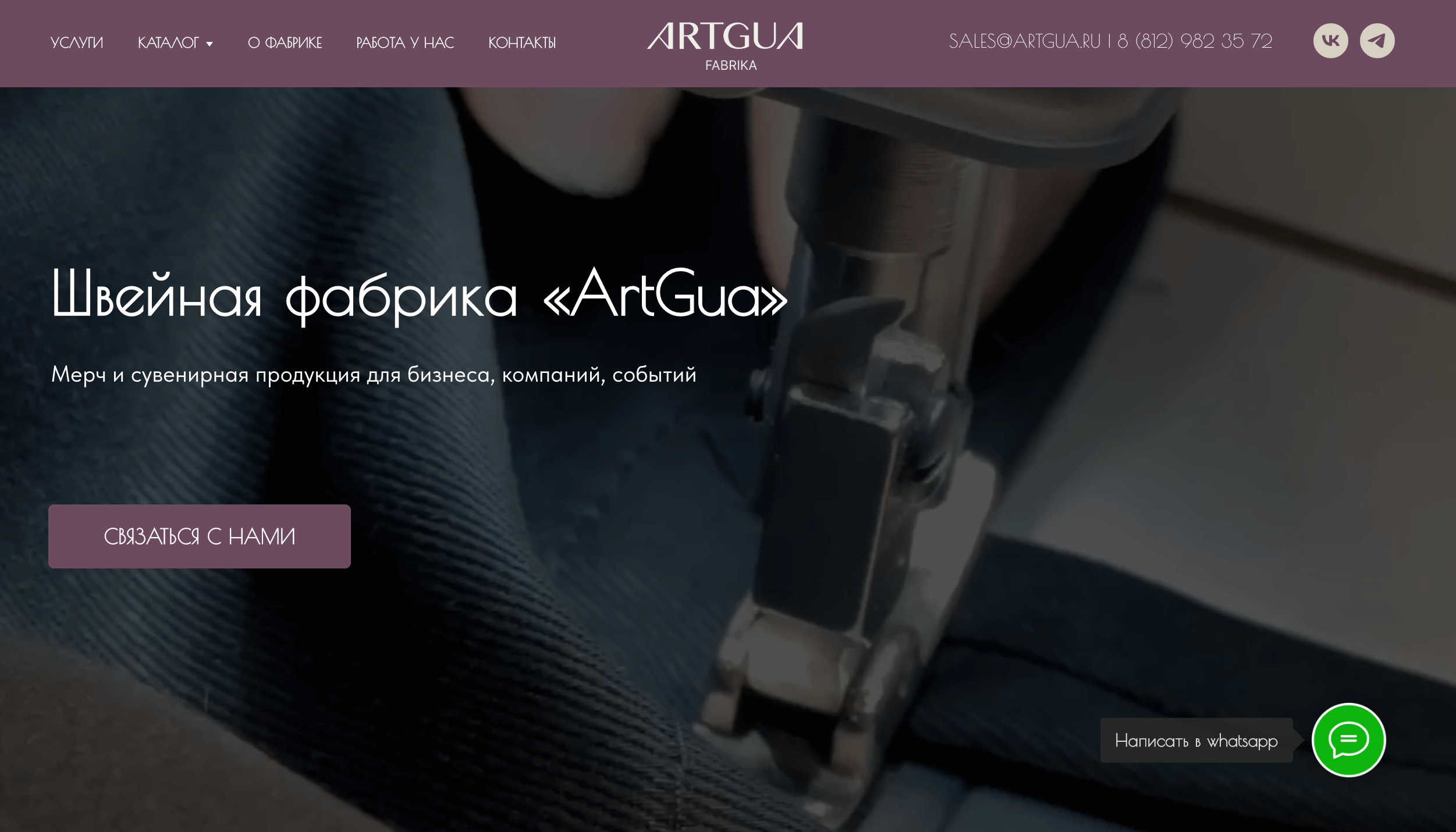 Швейная фабрика «ArtGua»