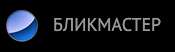 Blikmaster