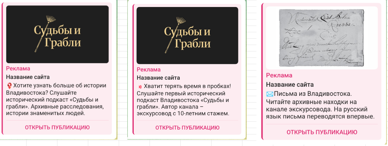 Примеры рекламных объявлений