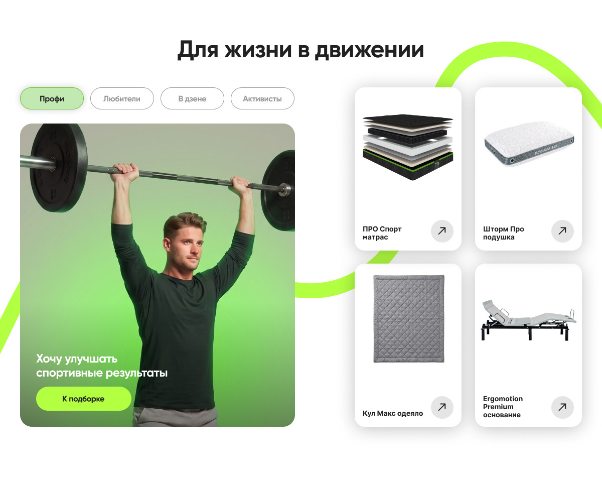 Для жизни в движении — Профи: хочу улучшать спортивные результаты