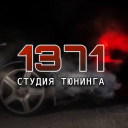 СТУДИЯ ТЮНИНГА 1371