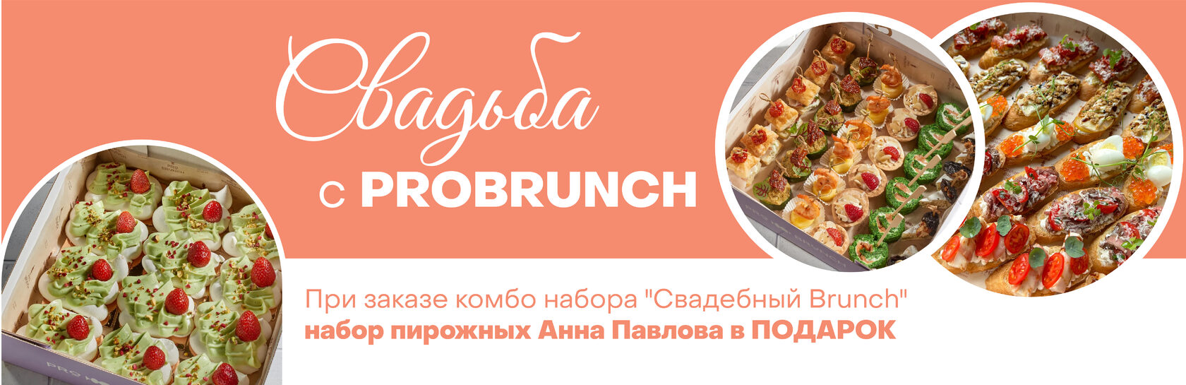 PROBRUNCH Ростов-на-Дону