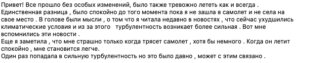 Маленькое письмо для тех, кто уверен, что никогда не перестанет бояться летать…, изображение №2