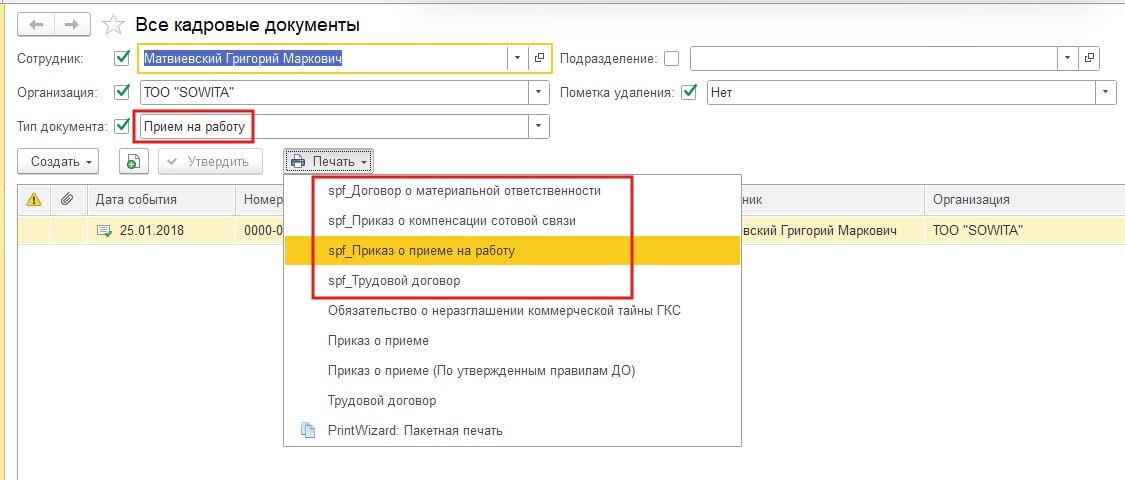Стопка печатных кадровых форм