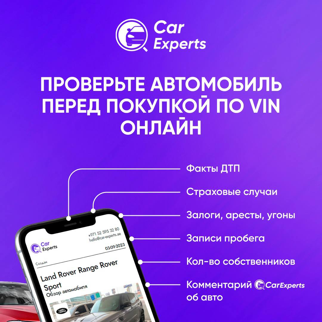 Проверка автомобиля по VIN-коду в ОАЭ | CarExperts