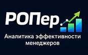 РОПер — аналитика эффективности менеджеров