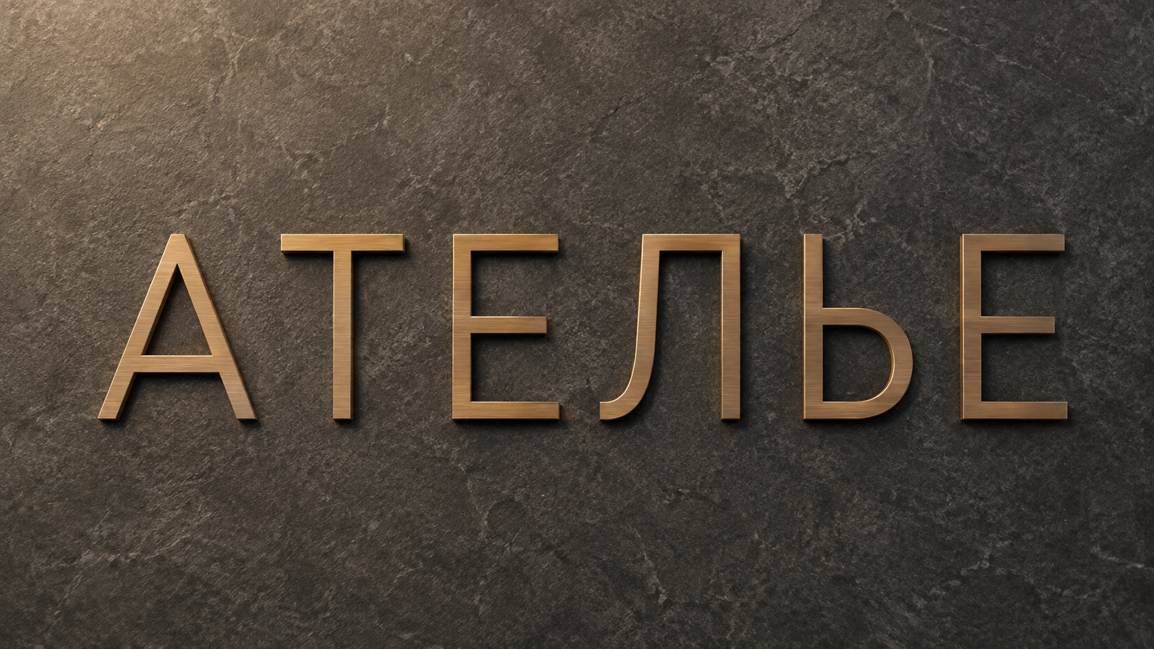 Буквы под бронзу — brass flat