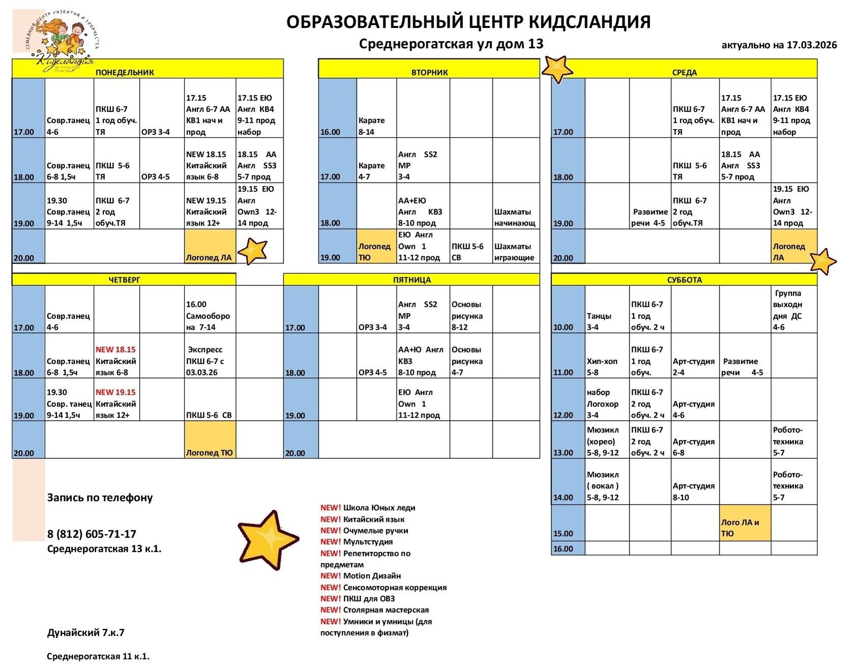 Расписание Среднерогатская