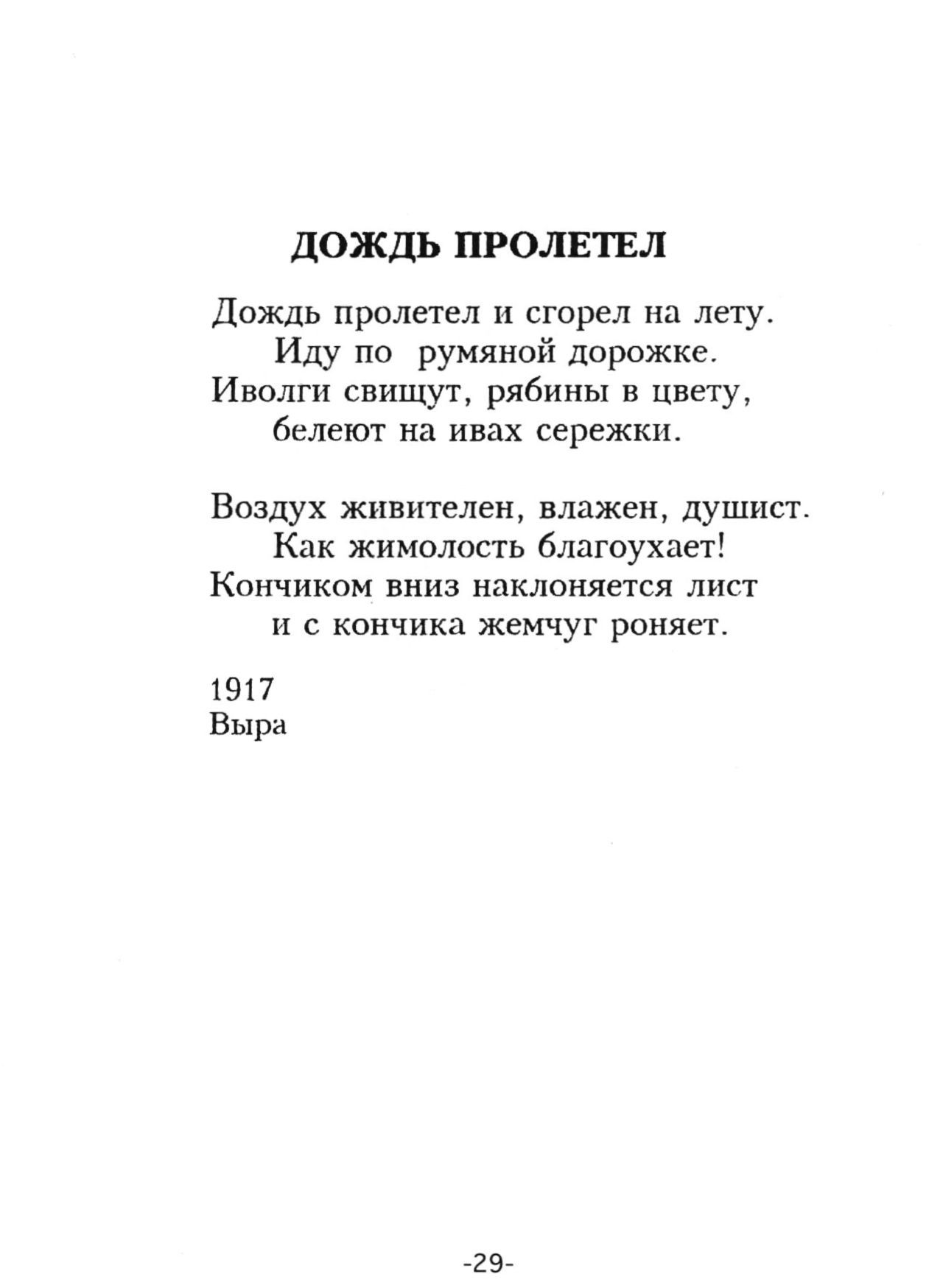 В набоков дождь пролетел и сгорел на лету презентация