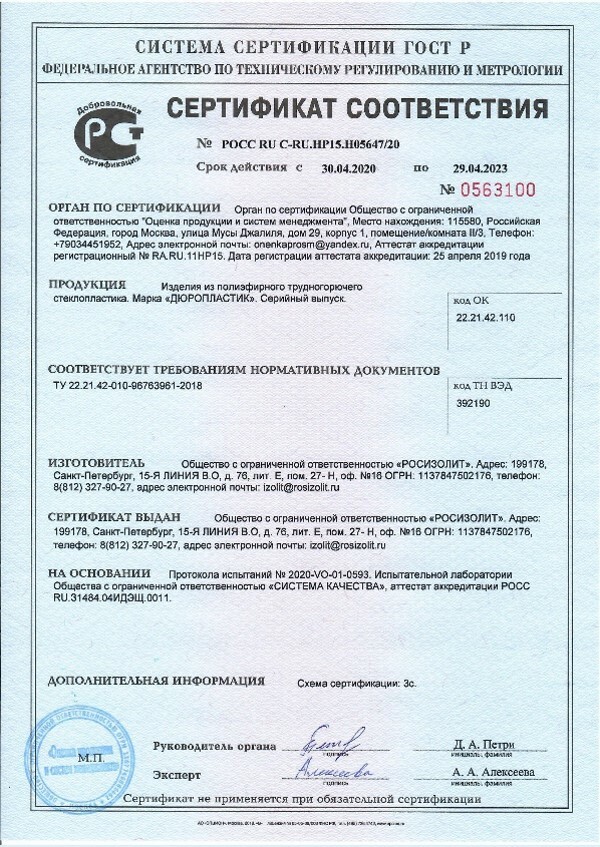 Сертификаты на Дюропластик