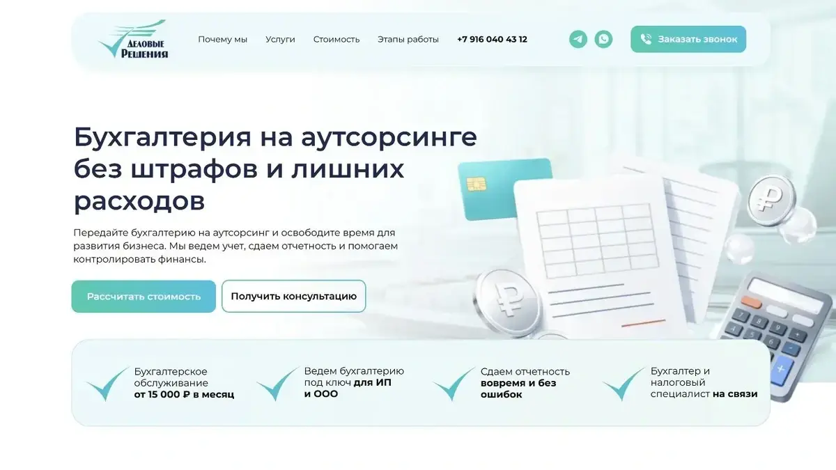 Сайт бухгалтерского аутсорсинга Braudit
