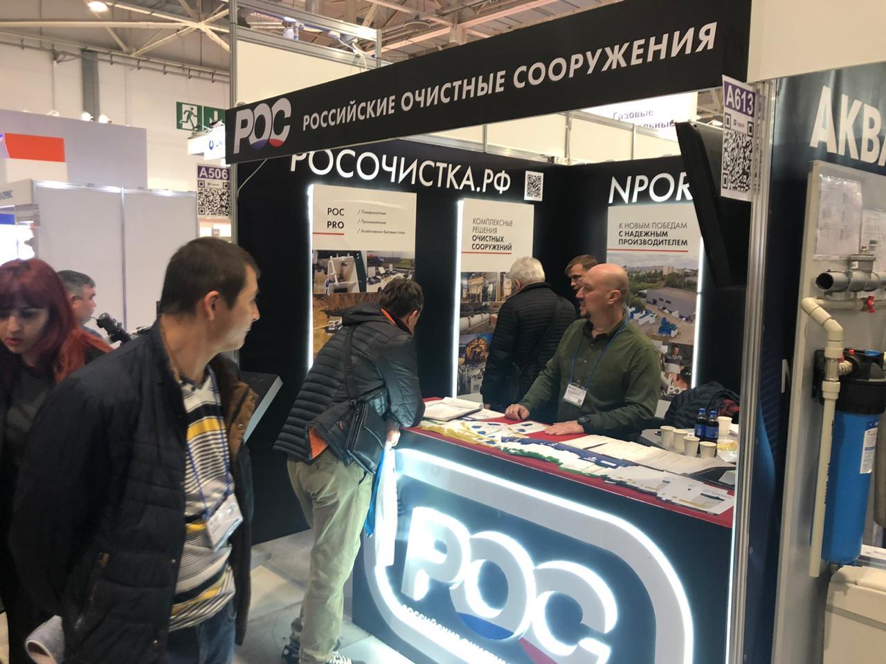 НПО Российские Очистные Сооружения
