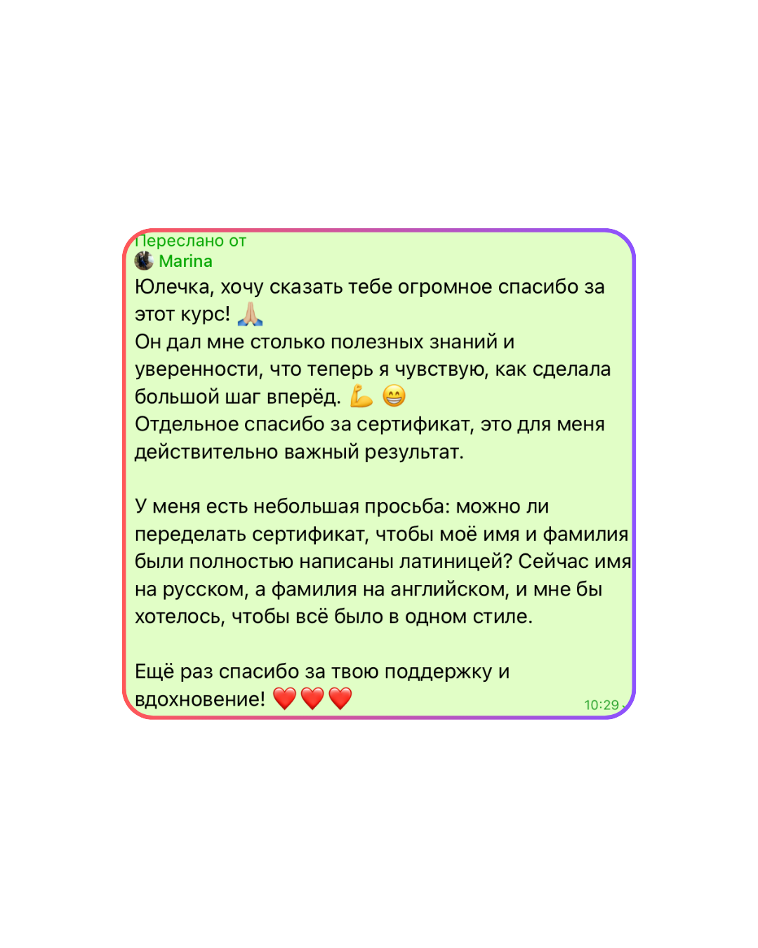 Отзыв Марины