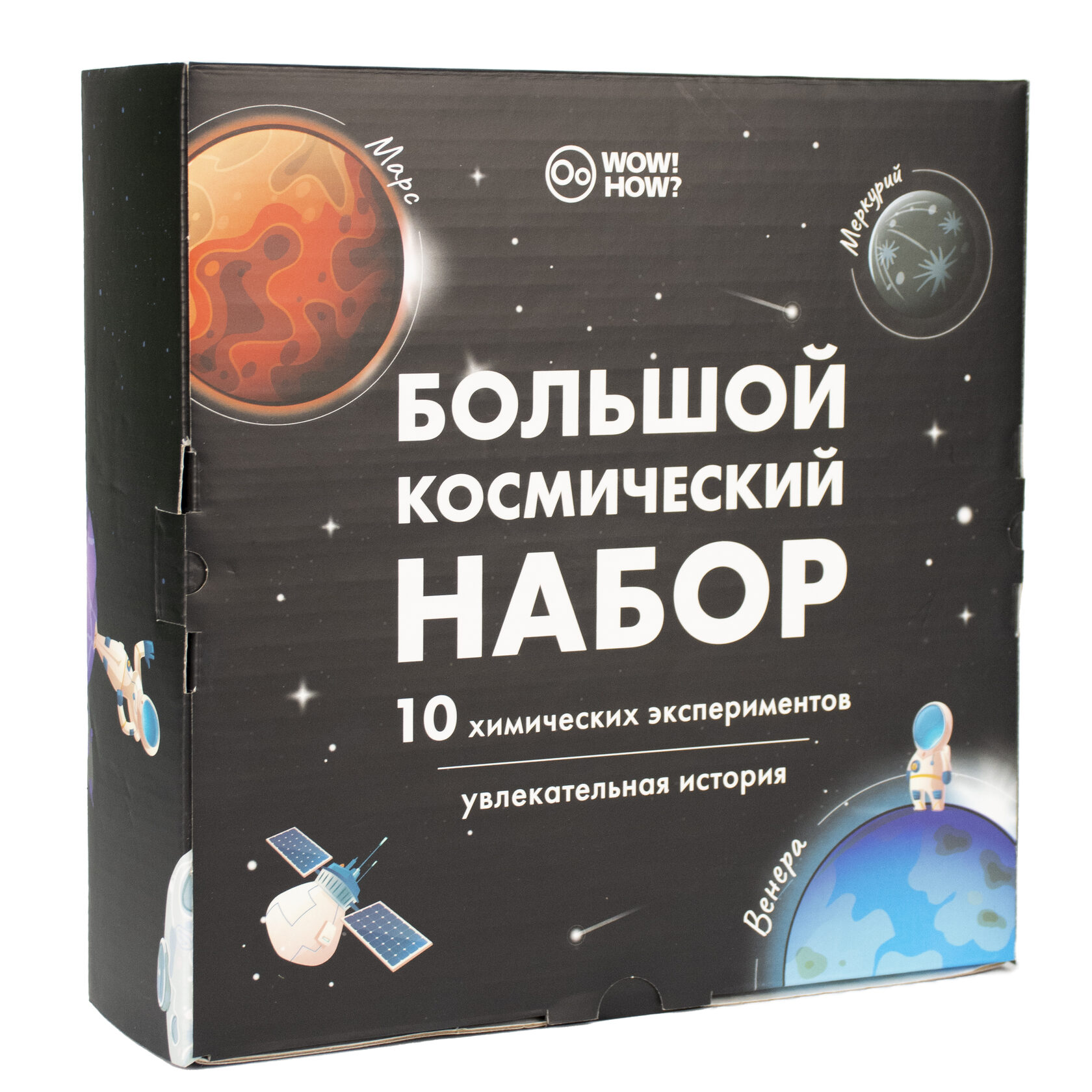 Большой космический набор