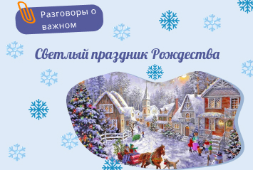 Рождественская игровая программа 