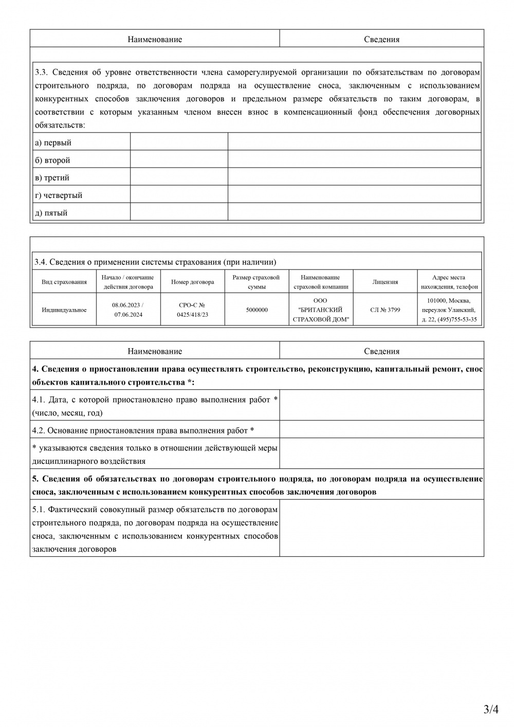 Выписка СРО ЭкспертСтрой от 21.07.2023 Транссстрой