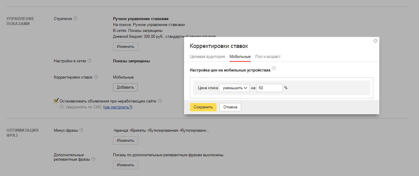Корректировка ставок в Яндекс директ