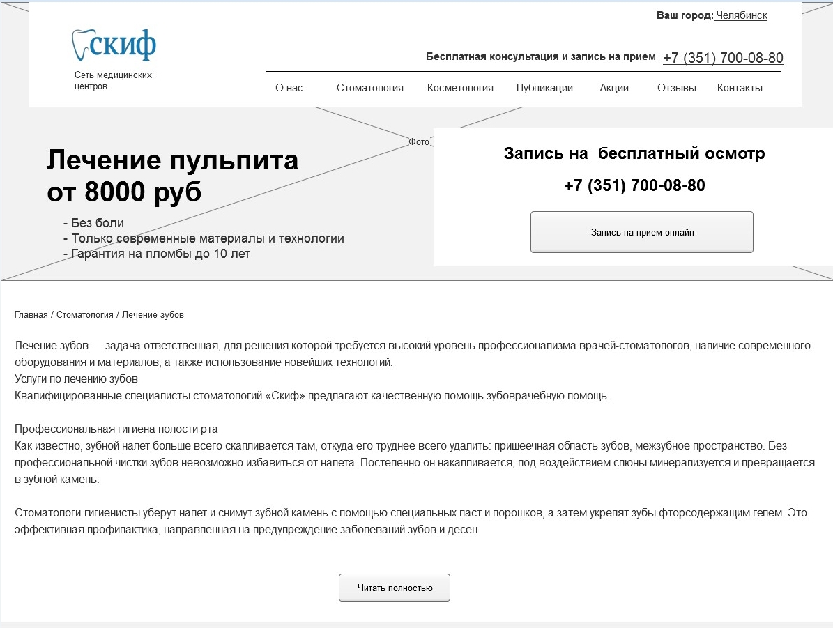 Стоматологии челябинска сайты
