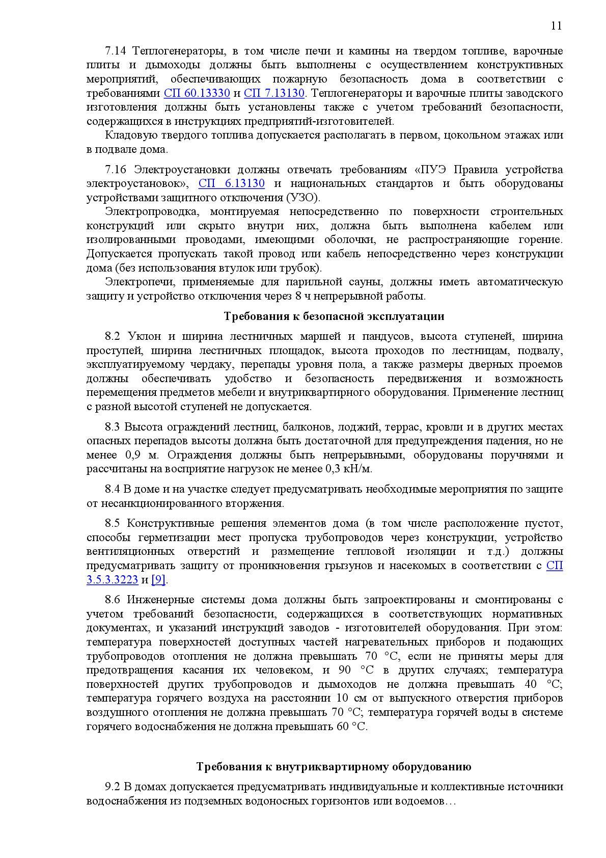 Заключение о признании садового дома жилым - перевод и оформление в Москве,  цены