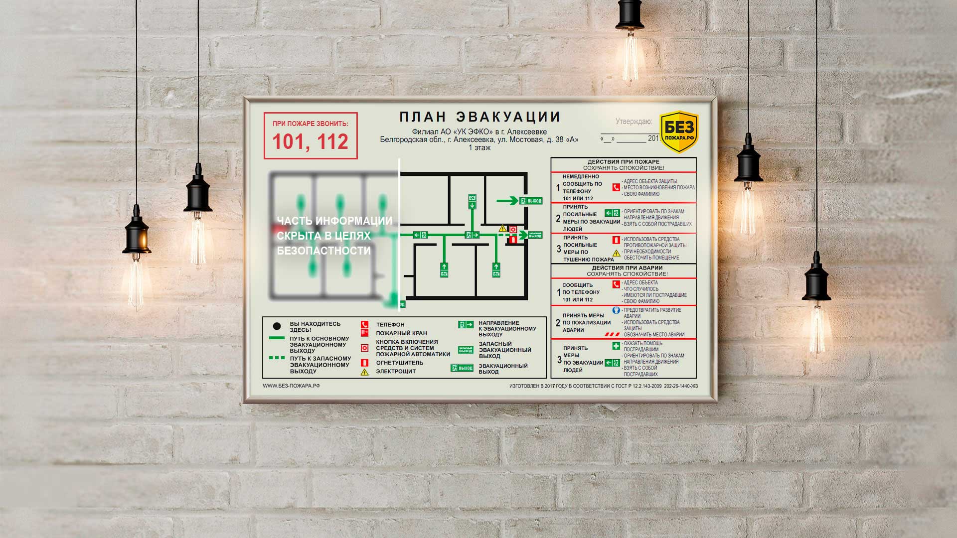 Заказать план эвакуации при пожаре фотолюминесцентные