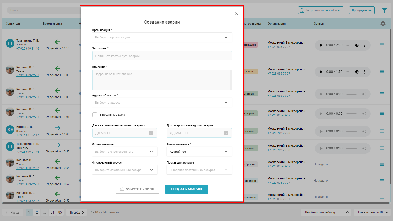 Wiki – Журнал звонков