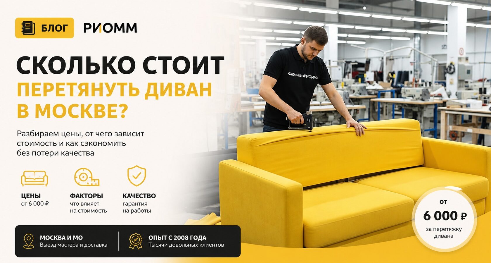 Сколько стоит перетянуть диван в Москве